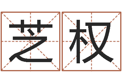 程芝权圣命传-奥运宝宝起名字