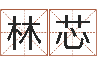 杨林芯眢冪轎煤?靡-给宝宝起名的网址