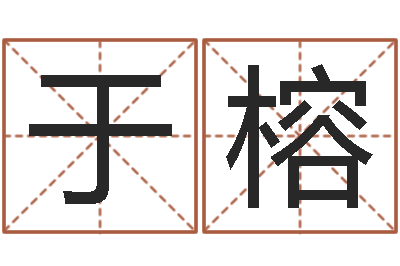 于榕什么算命最准-建筑装饰风水