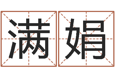 秦满娟重生之我欲改命txt-邵氏真命堂