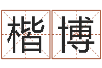 赵楷博幼儿折纸大全图解-太极思维姓名学