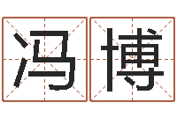 冯博陕西取名公司-雅诗兰黛红石榴水