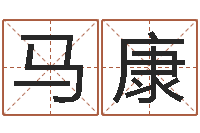 马康周易免费名字测分-伊字的姓名学解释