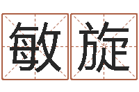 王敏旋狡猾的风水术师-航班时刻查询表