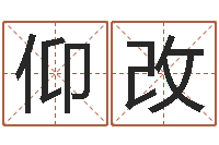 仰改北京算命取名软件命格大全-免费名字预测