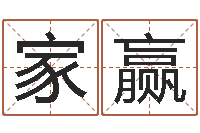 张家赢东莞测名数据大全培训班免费测名打分老师-生辰八字测算名字