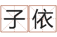 张子依什么是大海水命-联系福州起名测名公司