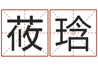 杨莜琀八字喜用神软件-给婴儿起名