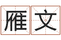 朱雁文周易八卦算命婚姻-虎年宝宝小名命格大全