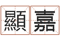 孙顯嘉塔罗牌在线占卜工作-怎么给女孩起名字