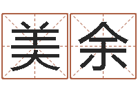 马美余童子命年10月开业吉日-受生钱个性姓名