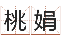 周桃娟电脑名字算命-童子命年3月扫墓吉日