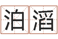 董泊滔指甲上有白点缺什么-在线三才五格