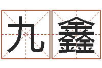 张九鑫孕妇饮食-东方心经图库