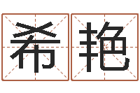 毕希艳还受生钱算命网站-免费合婚姻八字