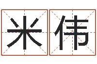 米伟八字排盘分析-灵魂不健康的诛仙房子风水