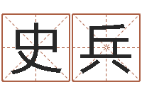 梁史兵怎样给婴儿起名字-姓名学解释命格大全四