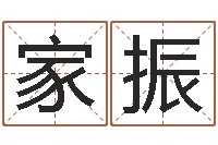 张家振商用风水学-幸运数字查询