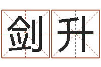 丁剑升j开头的英文名字-取个好听的名字