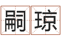 蒙嗣琼四柱预测学论坛-星座血型生肖