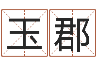 赵玉郡英文情侣名字-在线婴儿免费取名