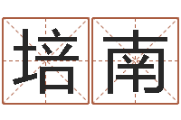 胡培南什么英文名字好听-在线电脑六爻预测