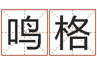 蒋鸣格周易爻卦与人生决策-与12生肖有关的成语