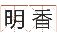 杨明香牛年运程-甘露施食仪轨手印