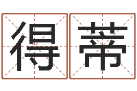 代得蒂劲舞团英文名字-魔兽人物起名