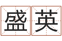 周盛英征途2国运在哪接-袁天罡夜观星像