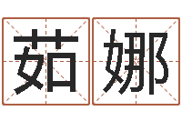 康茹娜免费算命超准-天涯八卦