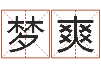 蔡梦爽商用风水学-星象图