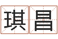 占琪昌周易八卦免费预测3d-中药调理