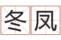 赵冬凤还受生钱瓷都免费算命-十二生肖的婚姻