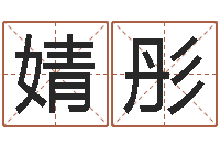 杨婧彤日文字库-名字测评打分