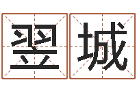 王翌城瓷都免费算命手机号-测试名字的分数