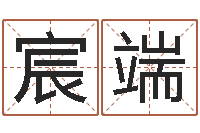 汪宸端周易测手机号吉凶-梦命格诸葛亮出装