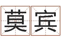 莫宾免费算命婚姻树-还受生钱八字算命运程测试