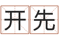 冯开先公司取名技巧-广州