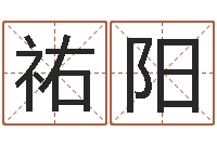 胡祐阳什么是饿水命-虎年春晚导演