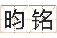 曾昀铭装修房子风水-童子命年9月装修吉日