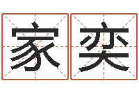 刘家奕谢姓男孩取名-因果起名命格大全