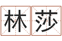 林莎网络游戏名字-本命年能不有结婚