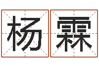 袁杨霖免费取名系统-童子命年2月迁坟吉日