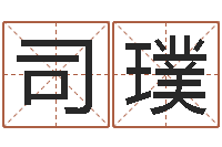 司璞免费面相算命-农产品调运