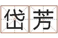 谢岱芳教育网-测名公司法全文