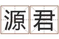 梁源君国学与国运-万年历农历查询