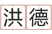 刘洪德取名总站-四柱培训