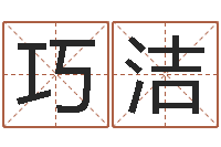 柴巧洁右上眼跳-查五行缺什么