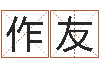 陈作友深圳学广东话找英特-堪舆玄微